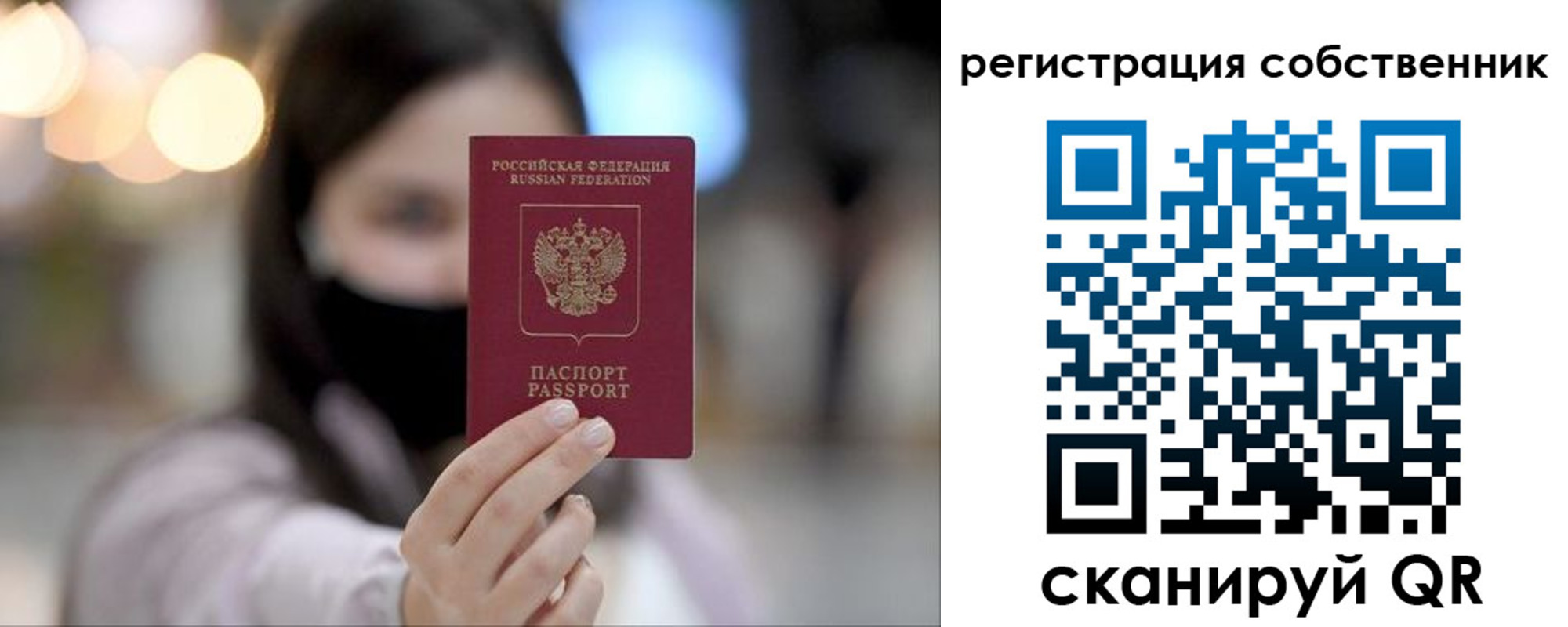 временная регистрация купить в Новосибирской области