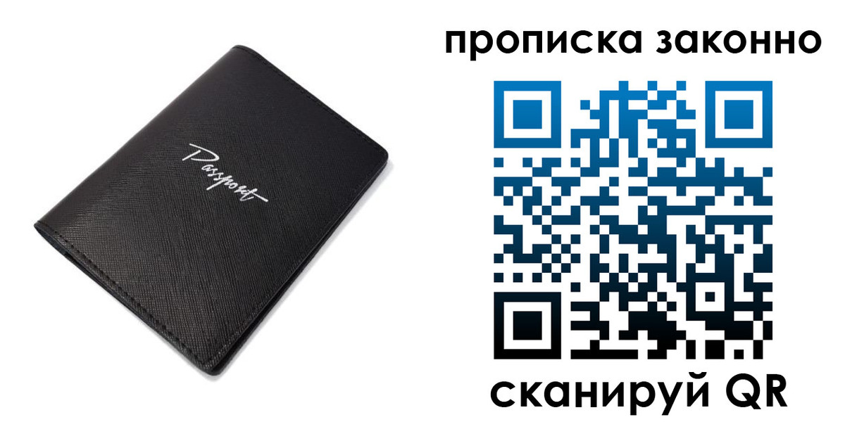 прописка штамп в Новосибирской области